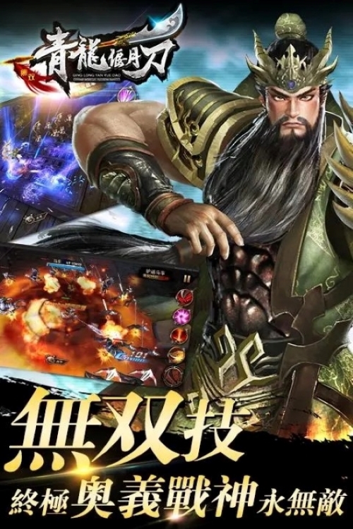 青龙偃月刀