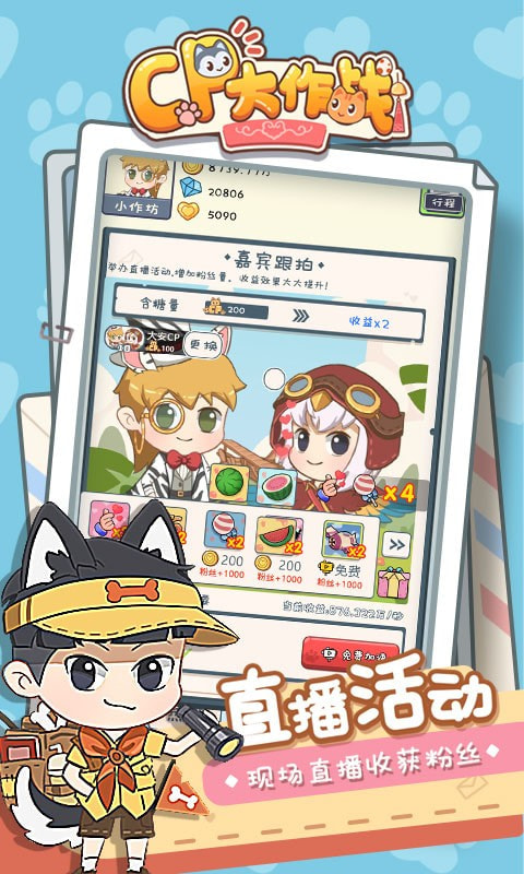 CP大作战