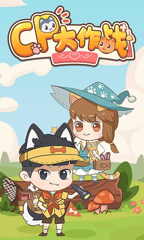 CP大作战