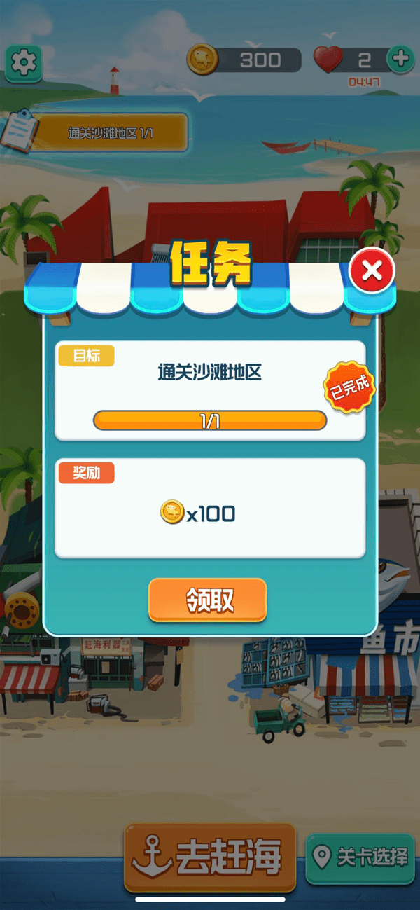 赶海王