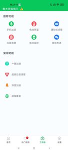 鲁大师省电王