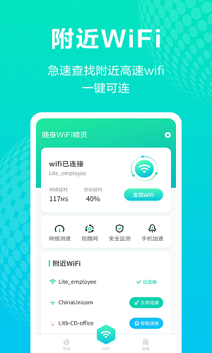 随身WiFi精灵