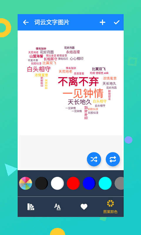 词云文字图片