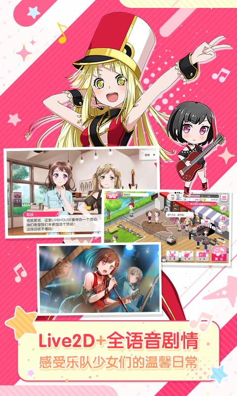 BanG Dream! 少女乐团派对‬