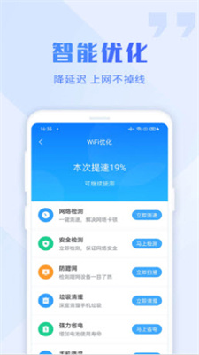 畅连wifi大师