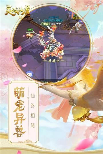 灵域仙魔记