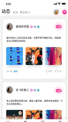 可爱语音交友