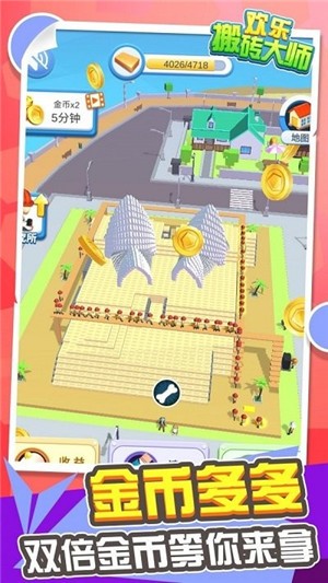 快乐搬砖大师