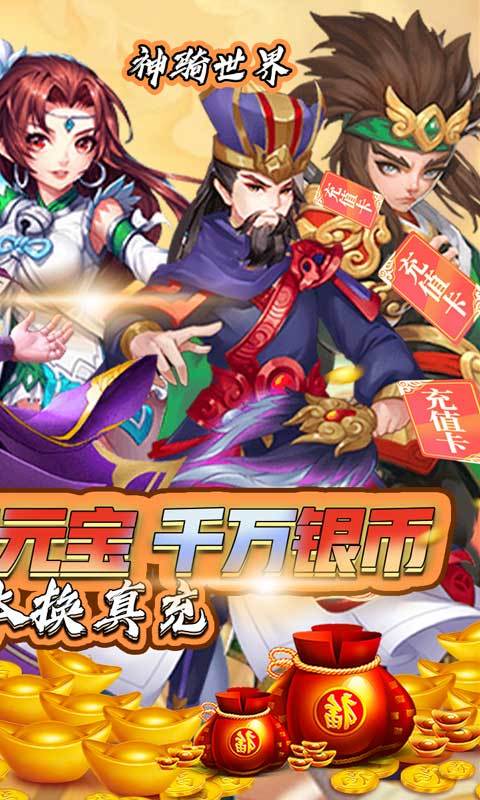神骑世界(送GM特权卡)