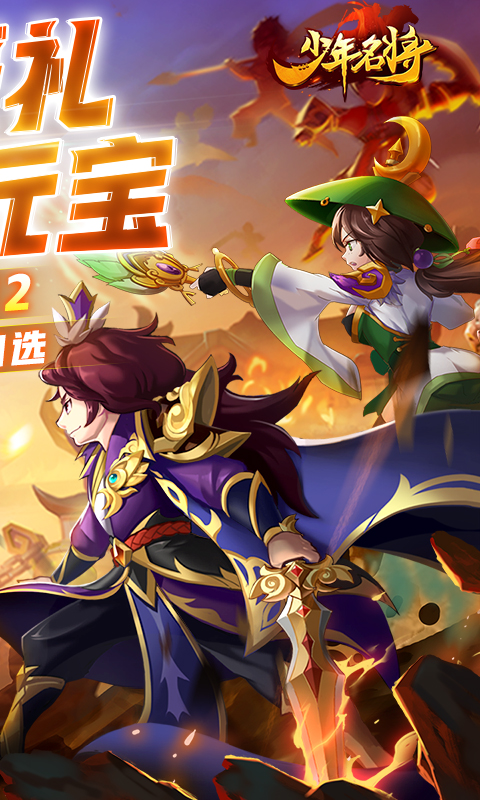 少年名将