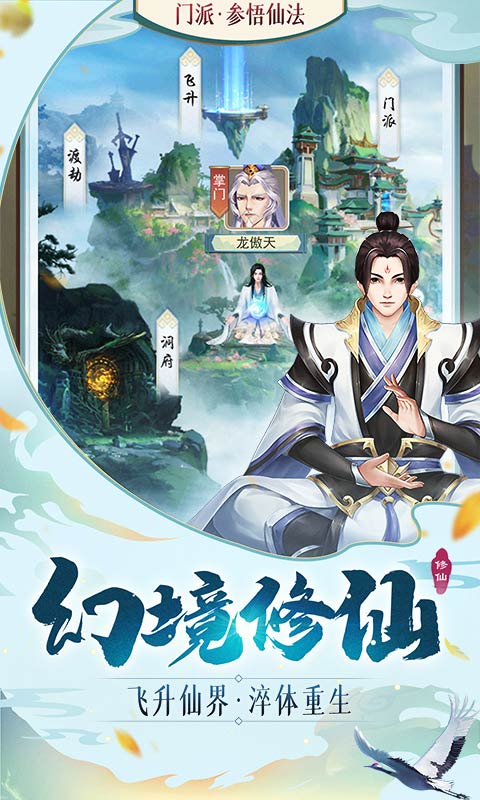 逍遥修真飞升版