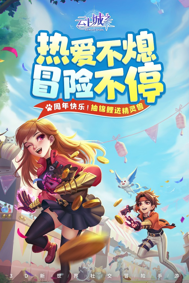 云上城之歌破解版