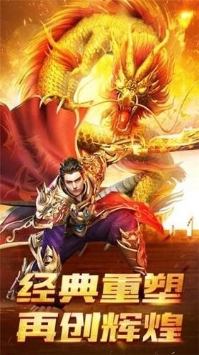 主宰合击版传奇