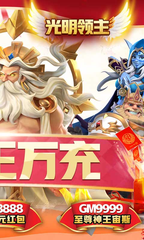光明领主