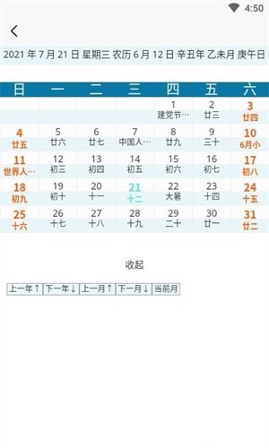 指间生日倒数日