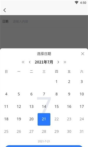 指间生日倒数日