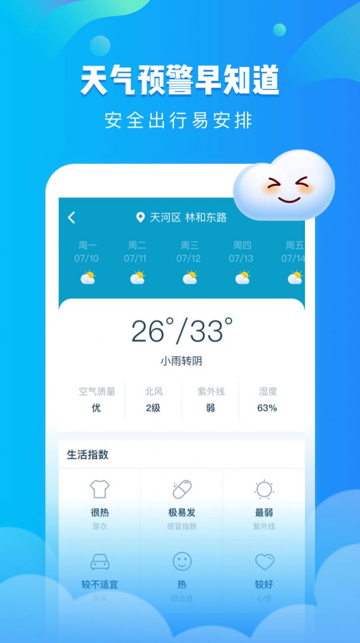 可乐天气