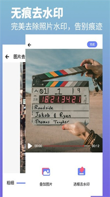 去水印照片视频
