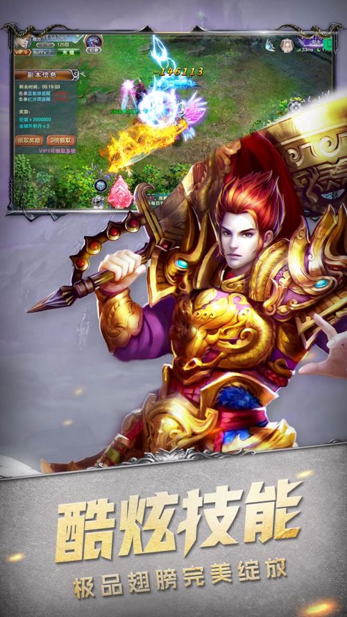 魔域奇迹手游