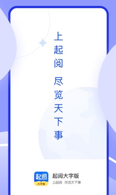 起阅大字版
