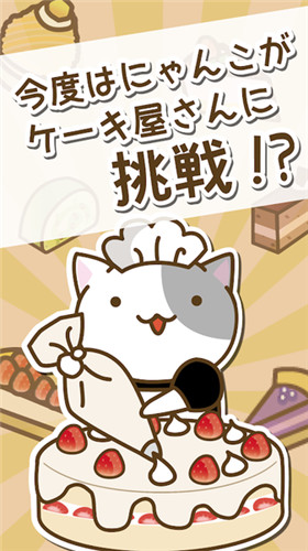 猫咪蛋糕店破解版