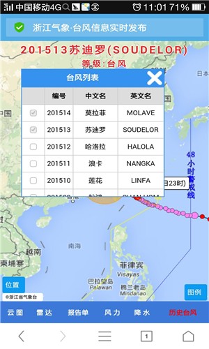 浙江台风路径实时发布系统