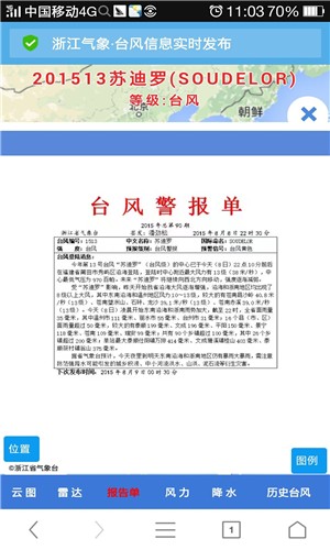 浙江台风路径实时发布系统