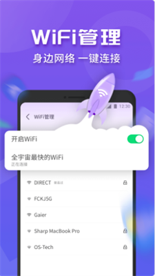 WiFi连连快