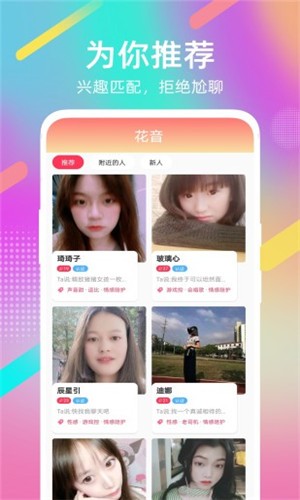 花姻交友破解版