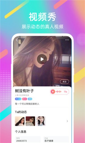 花姻交友破解版