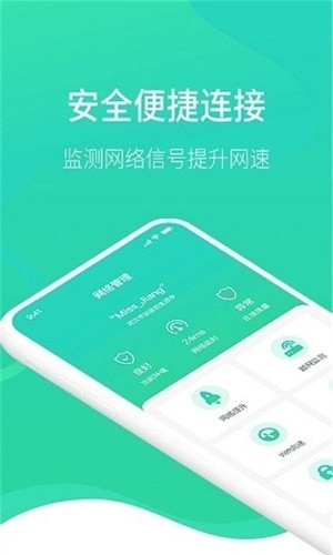 WiFi测试管家