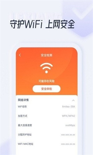 WIFI乐享助手