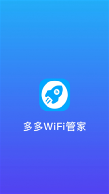 多多WiFi管家