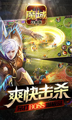 王者魔域