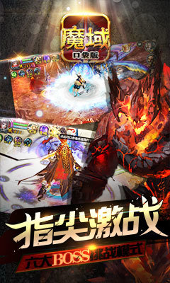 王者魔域