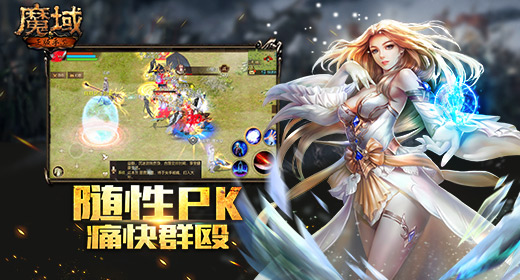 360魔域永恒