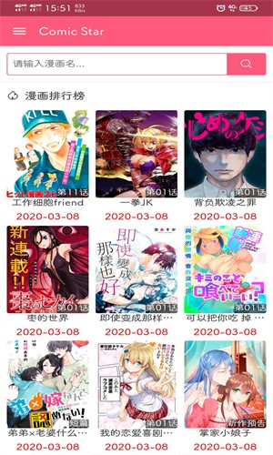 米酷漫画破解版