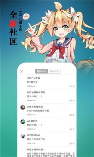 爱看漫画破解版