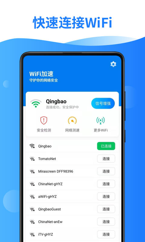 WiFi加速