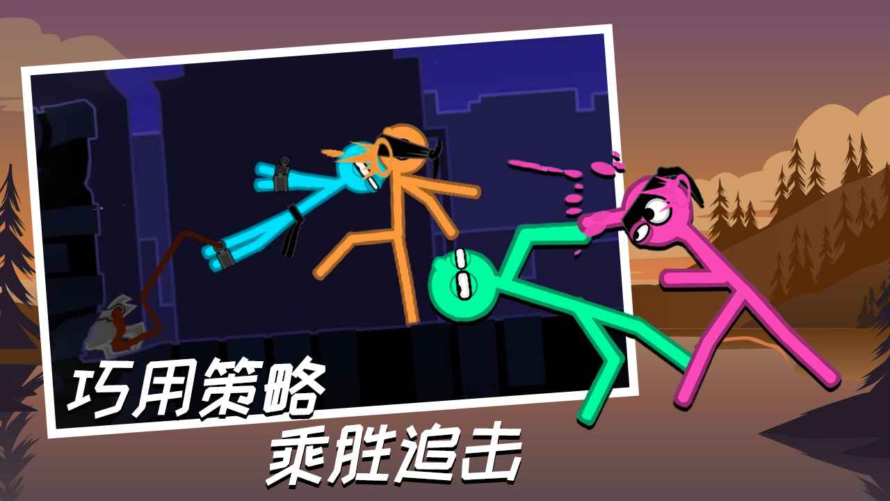 火柴人大乱斗