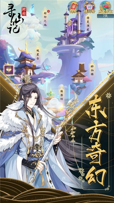 河图寻仙记公测版