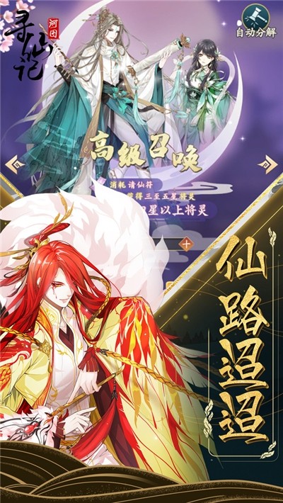河图寻仙记公测版