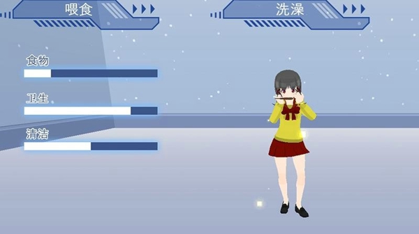 电子女生模拟养成