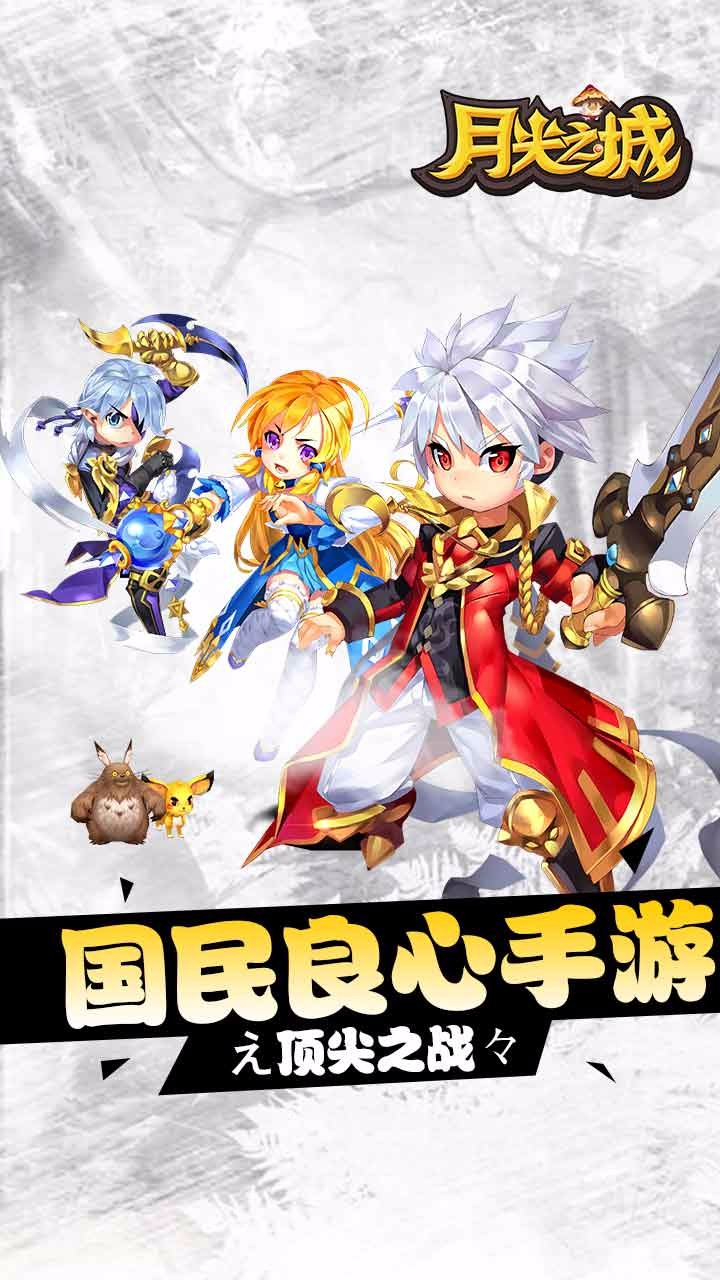 月光之城