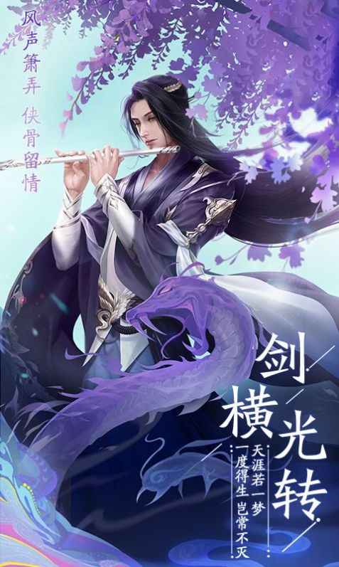 兰若情缘之问仙