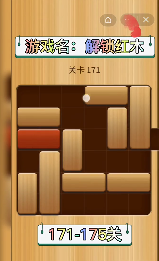 解锁红木