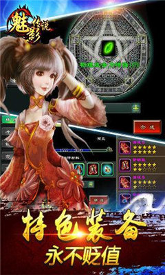 魔域魅影传说