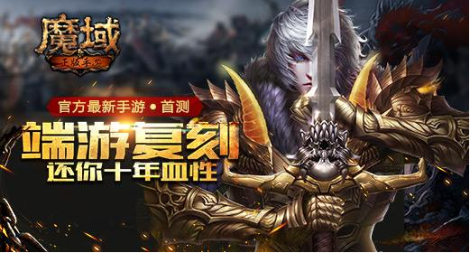 赤月传说深渊魔域