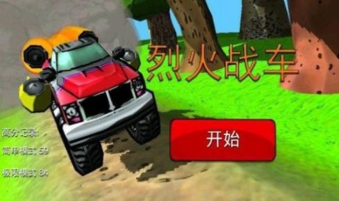 烈火战车2