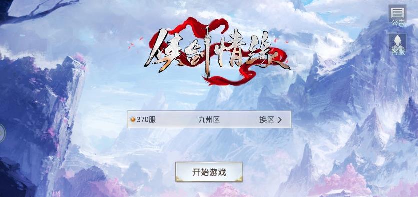侠剑情缘
